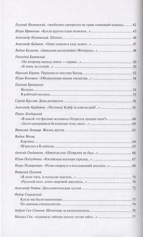 Книга Когда мы были шпионами () — 3