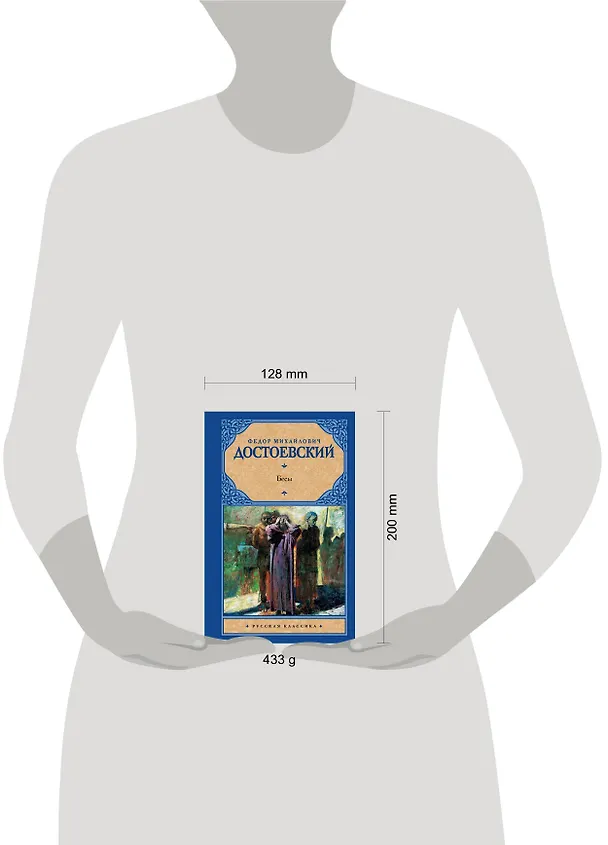 Книга Бесы (Федор Достоевский) — 4