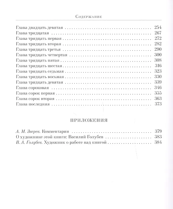 Книга Приключения Гекльберри Финна: роман (Марк Твен) — 3