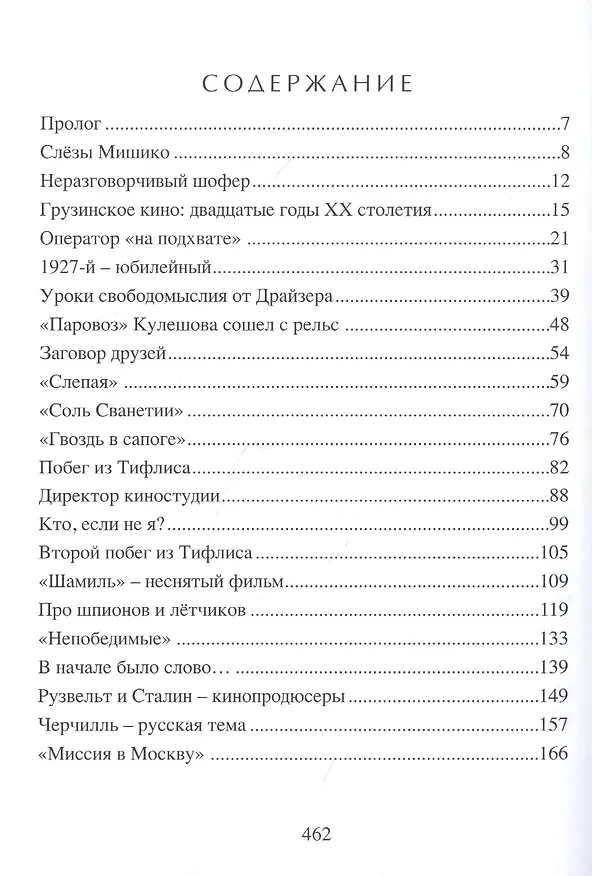 Книга Длинная дорога в Канны (Михаил Калатозов) (Борис Криштул) — 2
