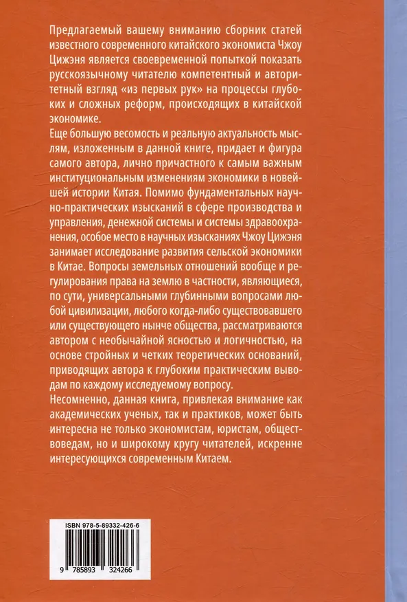 Книга Права собственности и китайские реформы (Цижэнь Чжоу) — 3