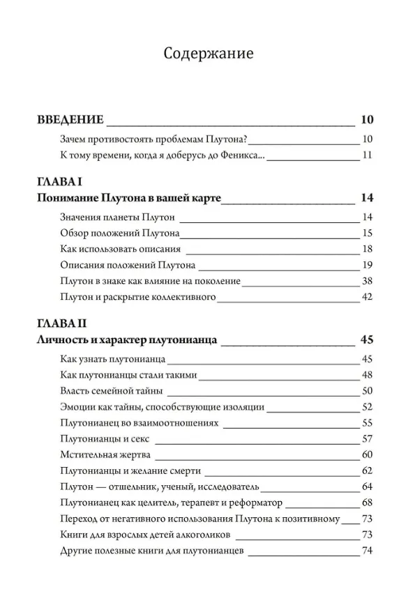 Книга Исцеление проблем Плутона (Донна Каннингэм) — 2