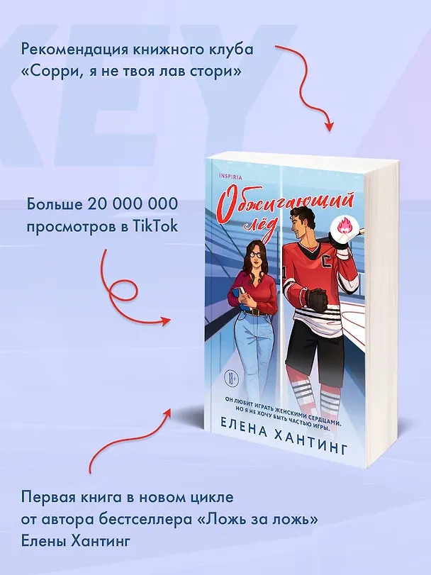 Книга Обжигающий лед (Елена Хантинг) — 7