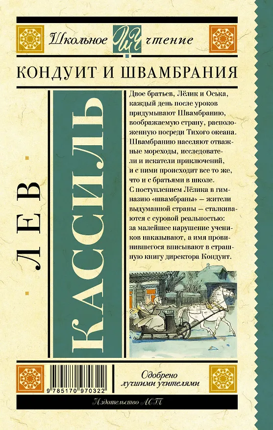 Книга Кондуит и Швамбрания (Лев Кассиль) — 2