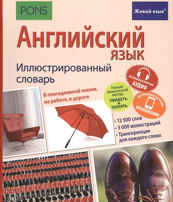 Книга Английский язык. Иллюстрированный словарь+приложение () — 1