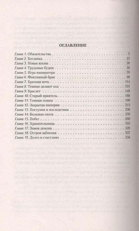 Книга Танец для двоих: роман (Ольга Романовская) — 2