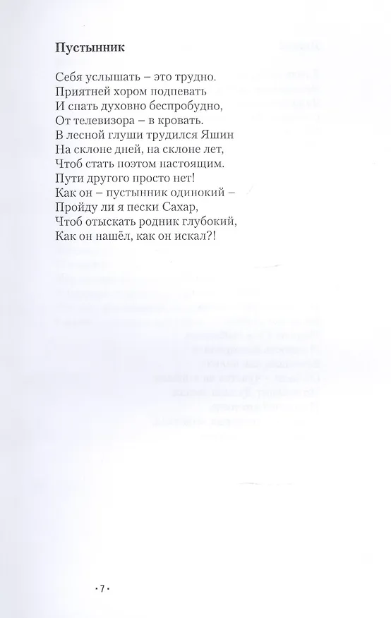 Книга Поэтов узнают по чудесам (Игнатий Белозерцев) — 8
