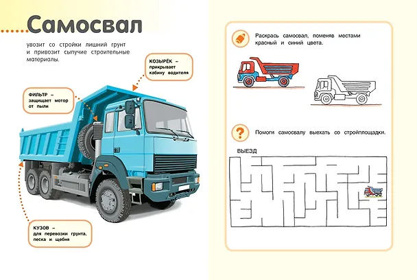 Книга Мои строительные машины (Андрей Крюковский) — 3