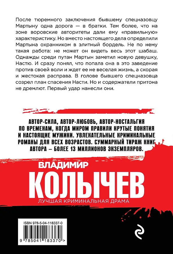 Книга Смертельное удовольствие (Владимир Колычев) — 2
