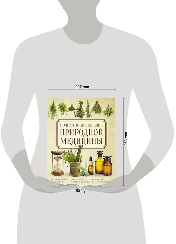 Книга Полная энциклопедия природной медицины () — 5