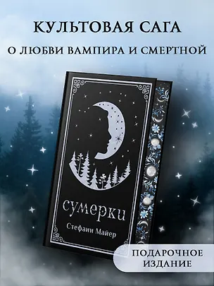 Книга Сумерки (комплект книга + мерч) (Стефани Майер)