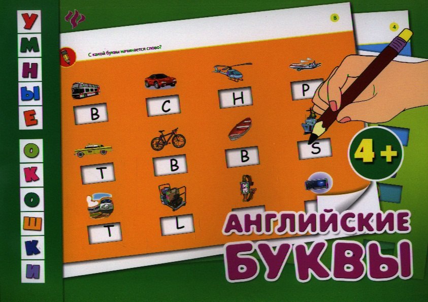 

Английские буквы