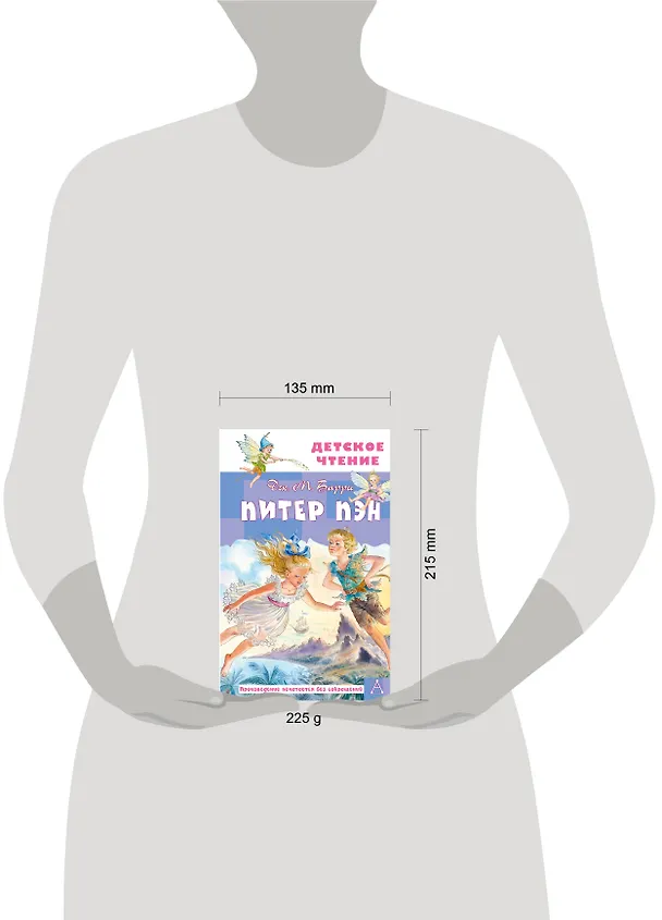 Книга Питер Пэн (Джеймс Барри) — 15