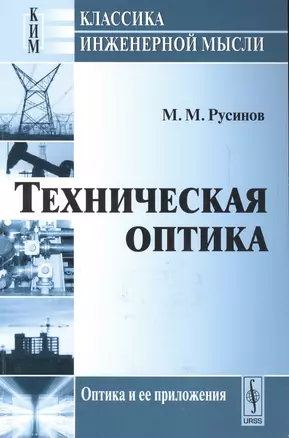 Техническая оптика — 2615955 — 1