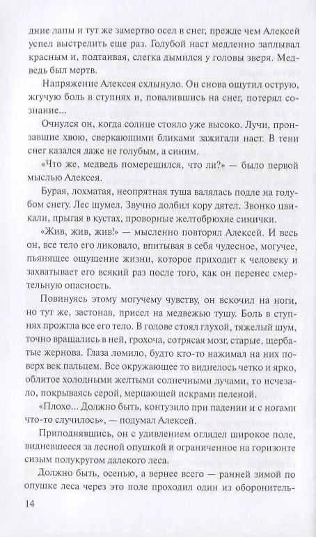 Книга Повесть о настоящем человеке (ПрозаВП) Полевой (Борис Полевой) — 5