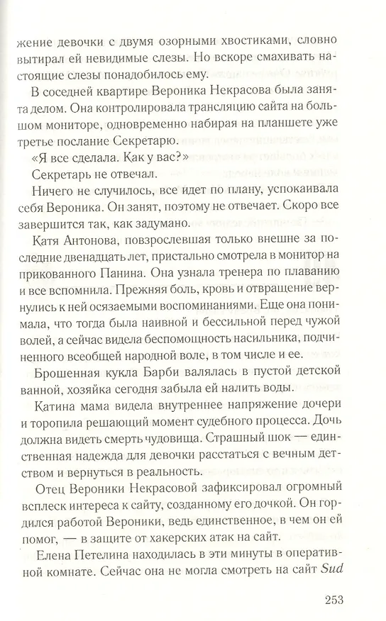 Книга Казнь в прямом эфире (Сергей Бакшеев) — 7