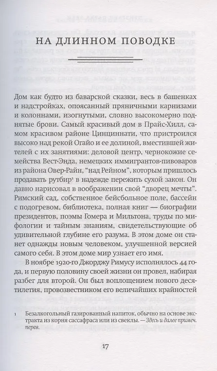 Книга Призраки парка Эдем (Карен Эбботт) — 4