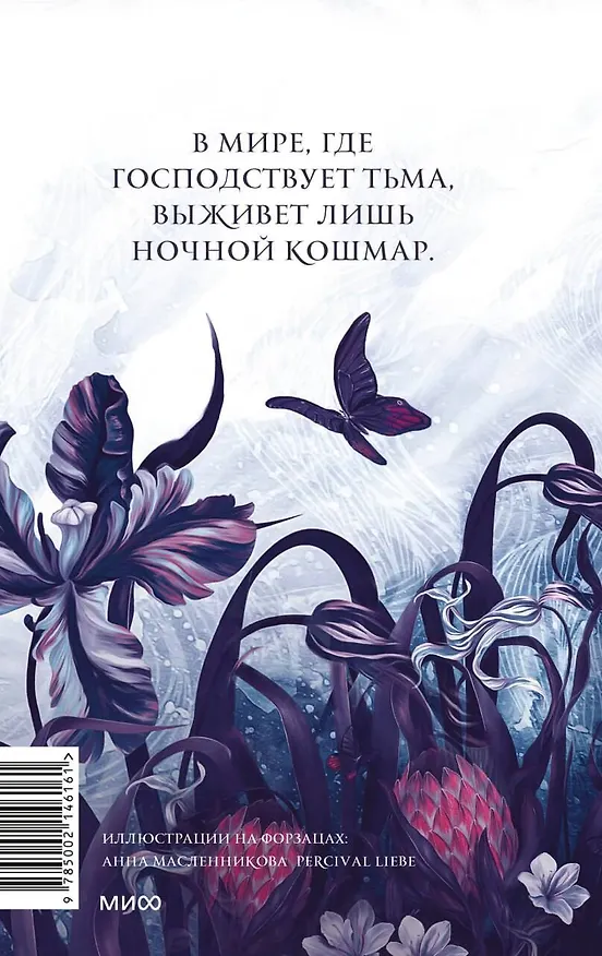 Книга Убивая тени (Кэтрин Куинн) — 2