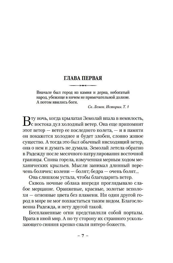 Книга Крылья за спиной (Саманта Миллс) — 15