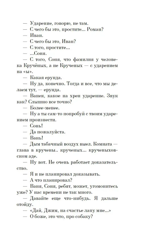 Книга Собака Вера (Евгения Чернышова) — 15