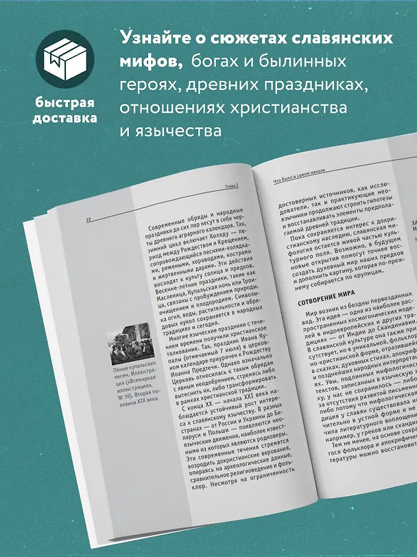 Книга Славянская мифология. Для тех, кто хочет все успеть () — 6