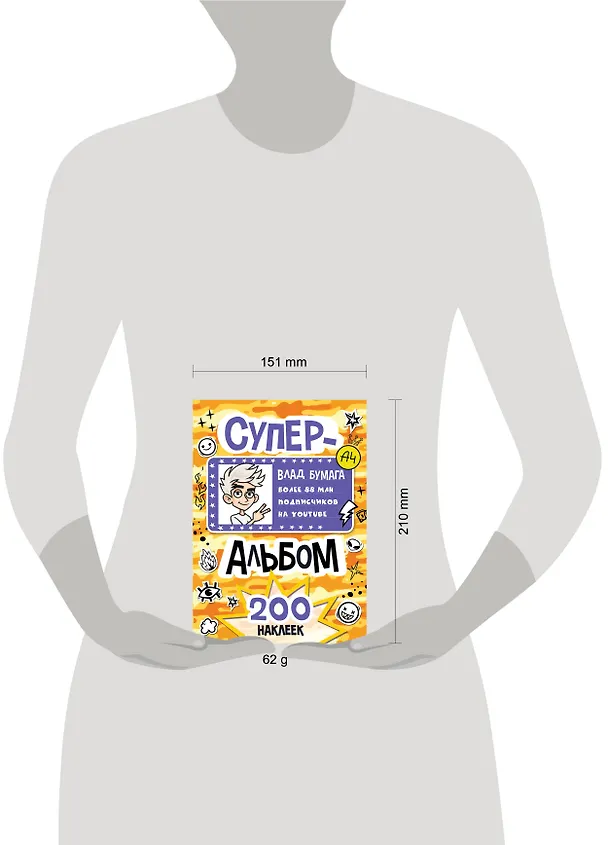 Книга Влад А4. Суперальбом 200 наклеек () — 15
