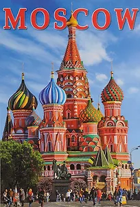 Moscow = Москва. Альбом на английском языке