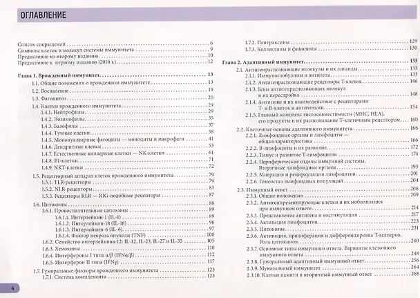 Книга Иммунология. Атлас (Рахим Хаитов) — 2