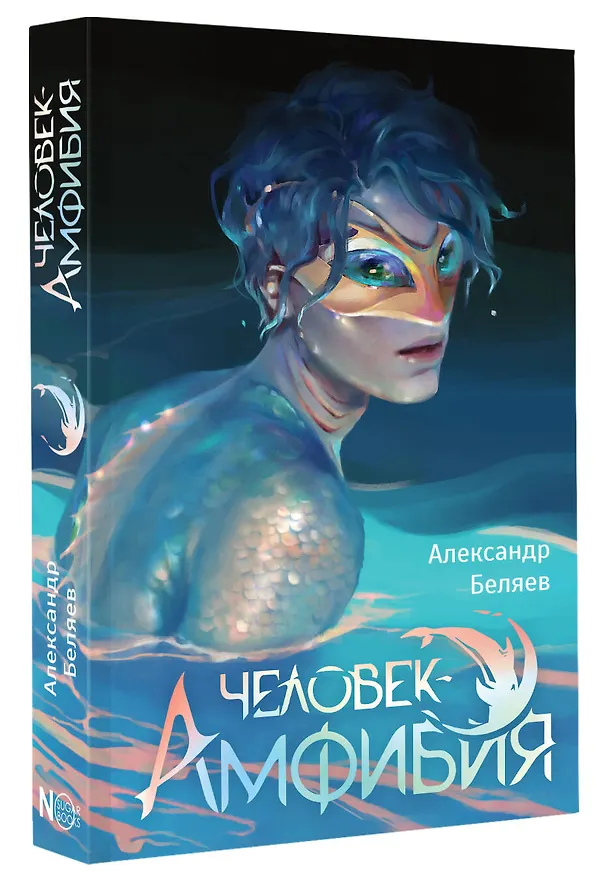 Книга Человек-амфибия (Александр Беляев) — 4