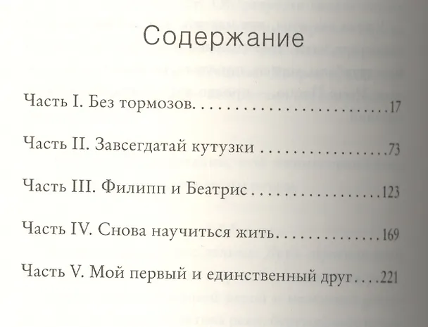 Книга Ты изменил мою жизнь (Абдель Селлу) — 2