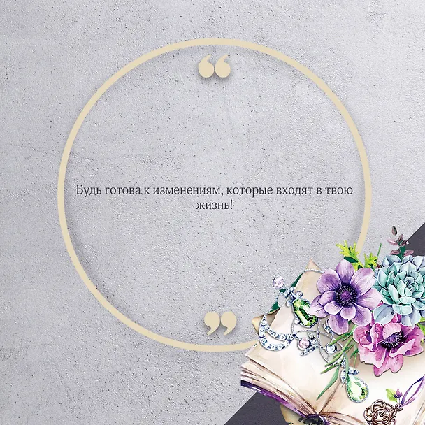 Книга Первый шаг к мечте (Людмила Мартова) — 7
