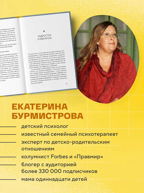 Книга Подростки. Как пережить пубертат (Екатерина Бурмистрова) — 7