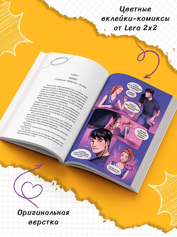 Книга Спойлер (Ава Хоуп) — 7