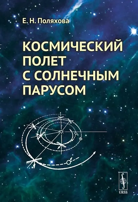 Книга Космический полет с солнечным парусом () — 1