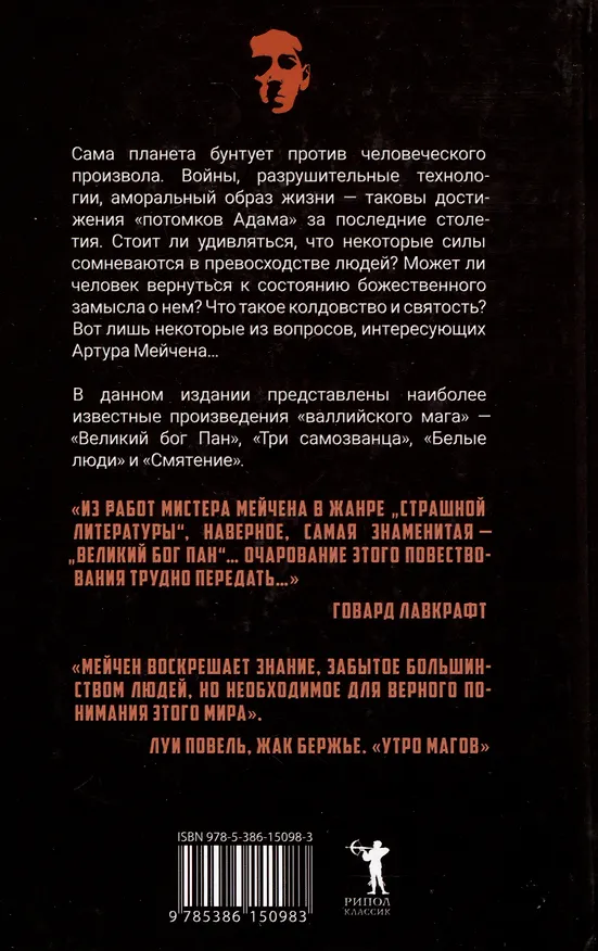 Книга Смятение (Артур Мэкен) — 4