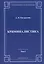Криминалистика. Том 1 — 3042582 — 1
