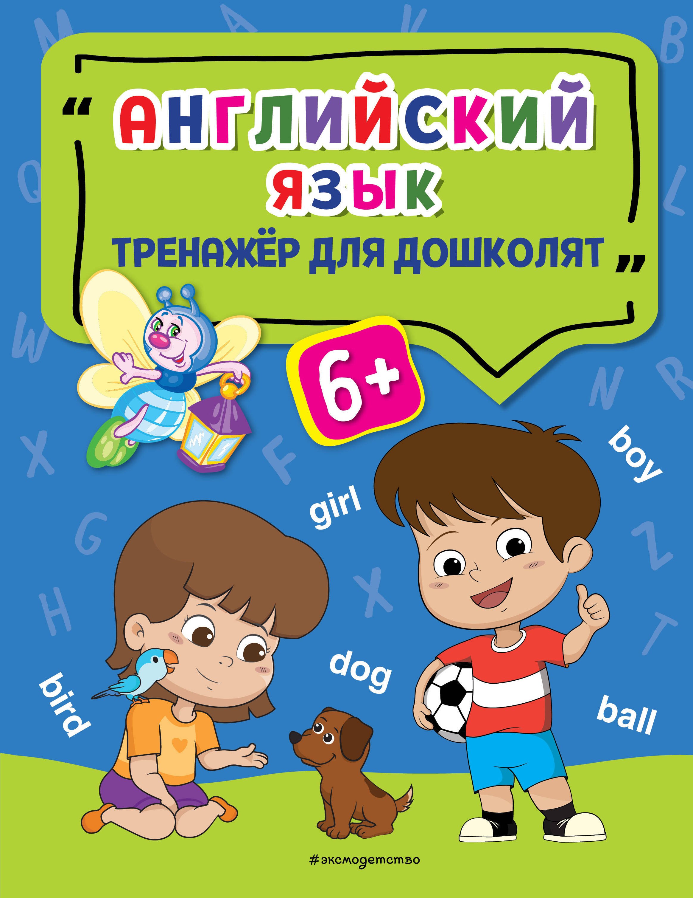 

Английский язык
