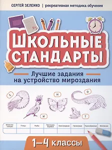 Лучшие задания на устройство мироздания: 1-4 классы