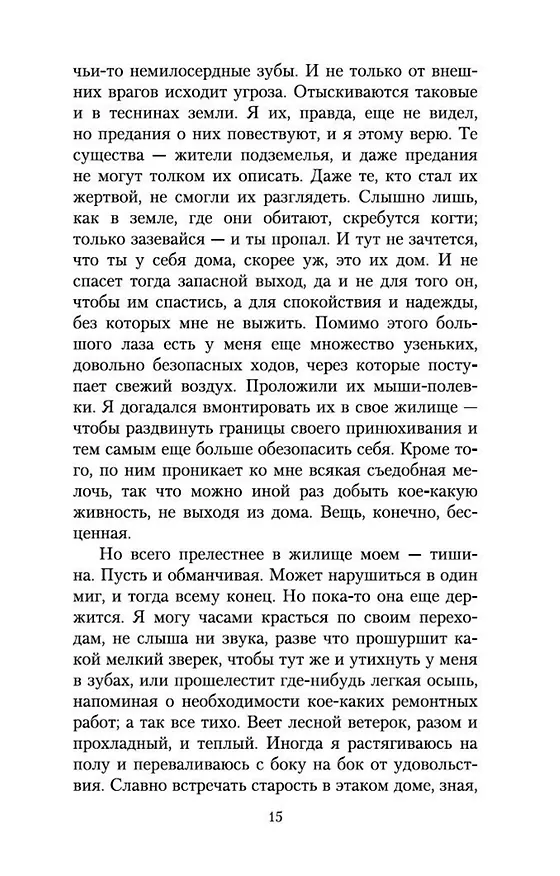 Книга Лабиринт (Франц Кафка) — 12
