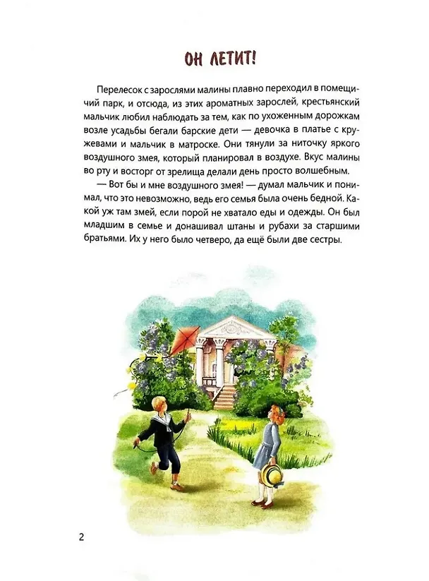 Книга От земли до неба: рассказы об авиаконструкторе Сергее Ильюшине (Татьяна Ермакова) — 3