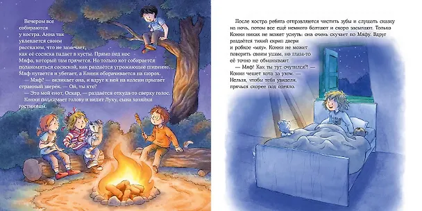 Книга Конни едет на экскурсию (Лиана Шнайдер) — 5