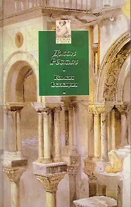 Камни Венеции