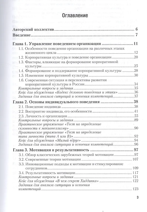 Книга Организационное поведение. Теория организации и организационное поведение. Учебник и практикум () — 2