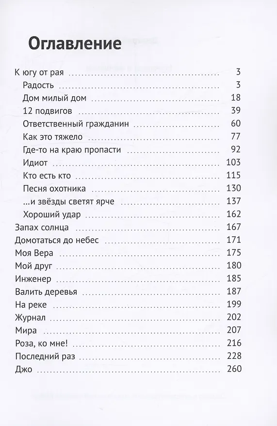 Книга Мужчины и женщины (Дмитрий Осин) — 3