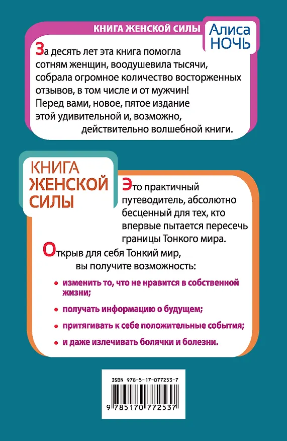Книга Исполнение желаний : тайных, денежных, сердечных (Алиса Ночь) — 2