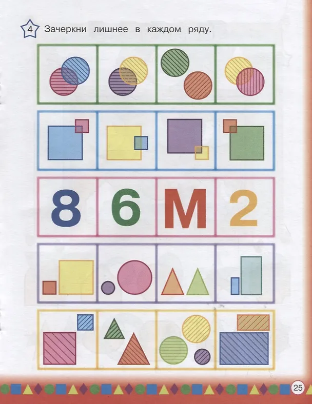 Книга Логика для детей 4-6 лет (Светлана Шкляревская) — 4