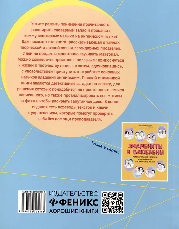 Книга По следам детективов. Увлекательные истории для изучения английского языка (Анжелика Ягудена) — 2