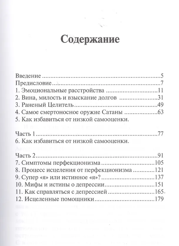 Книга Исцеление чувств. Путь к эмоциональному здоровью и прощению () — 4