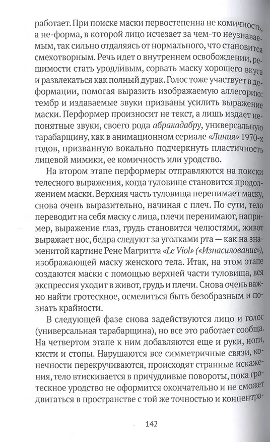 Книга От акта к актерству. Руководство Яна Фабра для перформера XXI века (Ян Фабр) — 11