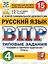 ВПР. Русский язык. 4 класс. 15 вариантов заданий. Типовые задания. Подробные критерии оценивания. Ответы — 2747392 — 1